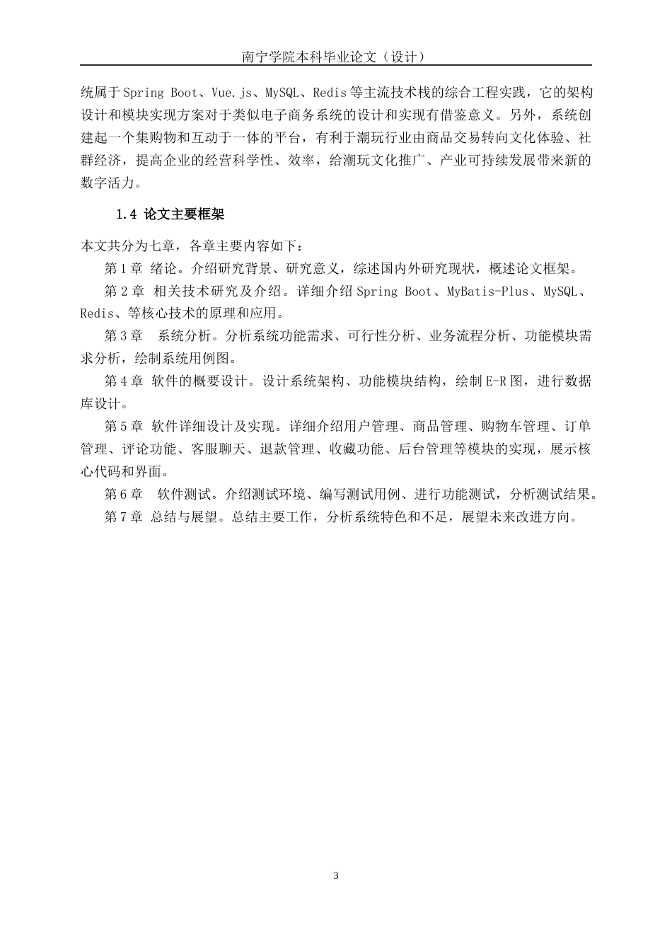 26年CH计算机科学 基于Spring Boot的潮流玩具商城系统的设计与实现终稿全日制(20365字).docx_第7页