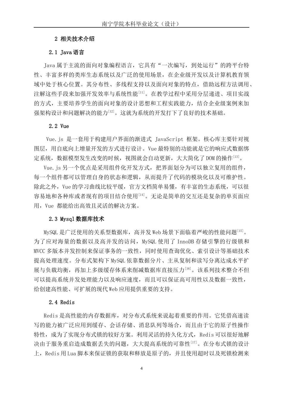 26年CH计算机科学 基于Spring Boot的潮流玩具商城系统的设计与实现终稿全日制(20365字).docx_第8页