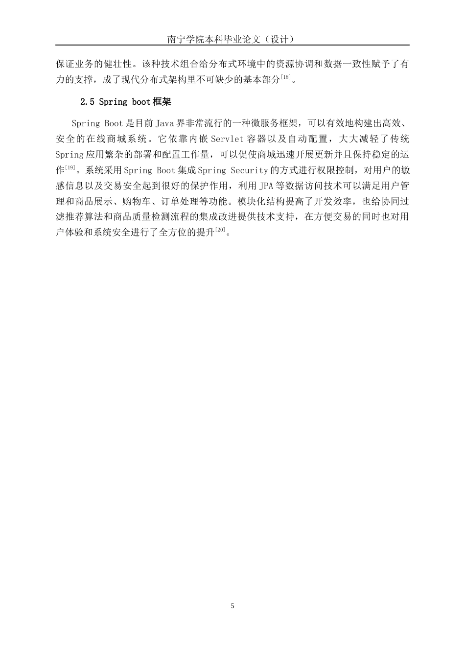 26年CH计算机科学 基于Spring Boot的潮流玩具商城系统的设计与实现终稿全日制(20365字).docx_第9页