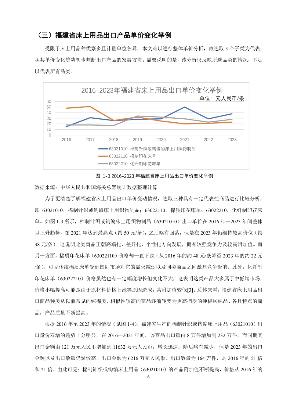 26年CH国际经济贸易 区域经济对福建省床上用品出口的影响研究-非全-约15068字符.pdf_第9页