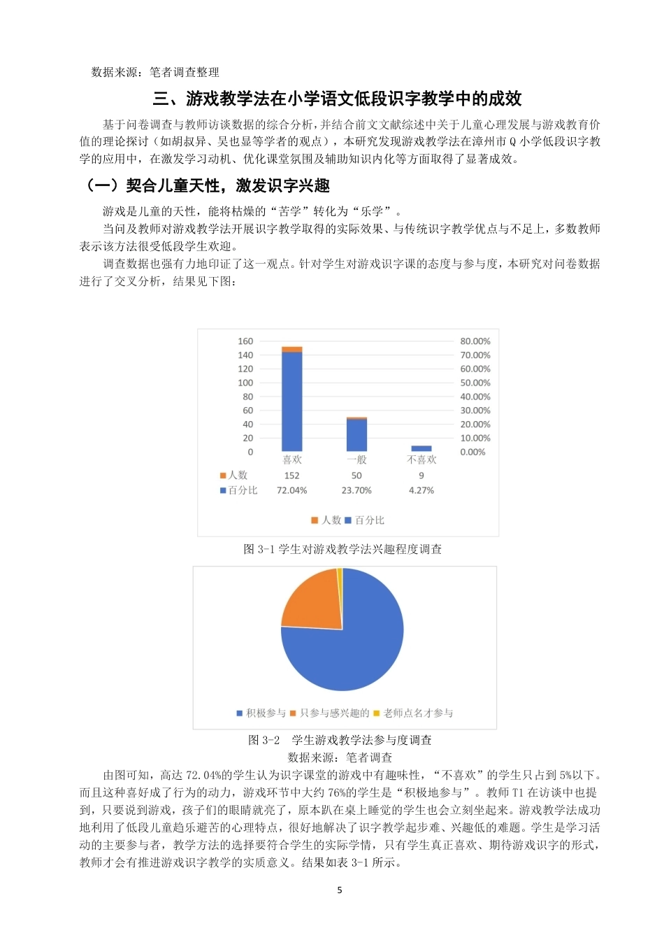 26年CH小学教育 题目游戏教学法在小学低段识字教学中的应用研究——以漳州市Q小学为例-非全-约20904字符.pdf_第9页