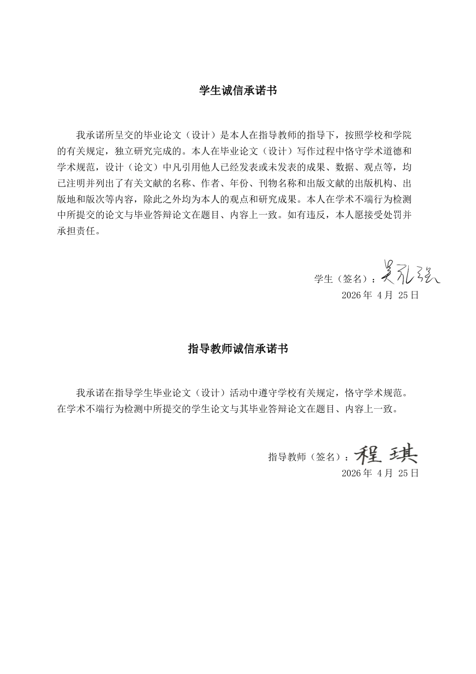 26年CH机器人工程 基于stm32的智能恒温箱设计终稿全日制(14690字).docx_第1页