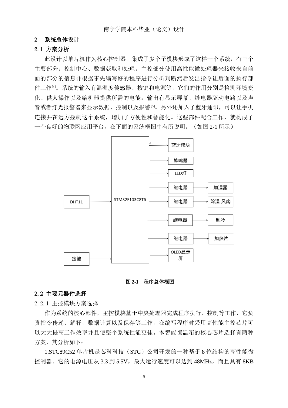 26年CH机器人工程 基于stm32的智能恒温箱设计终稿全日制(14690字).docx_第10页
