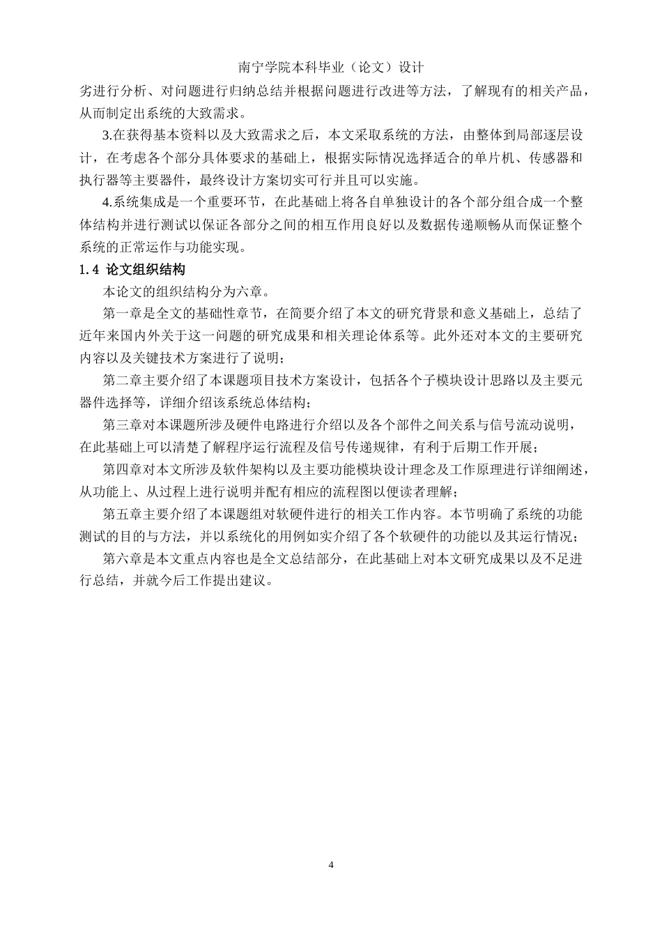 26年CH机器人工程 基于stm32的智能恒温箱设计终稿全日制(14690字).docx_第9页