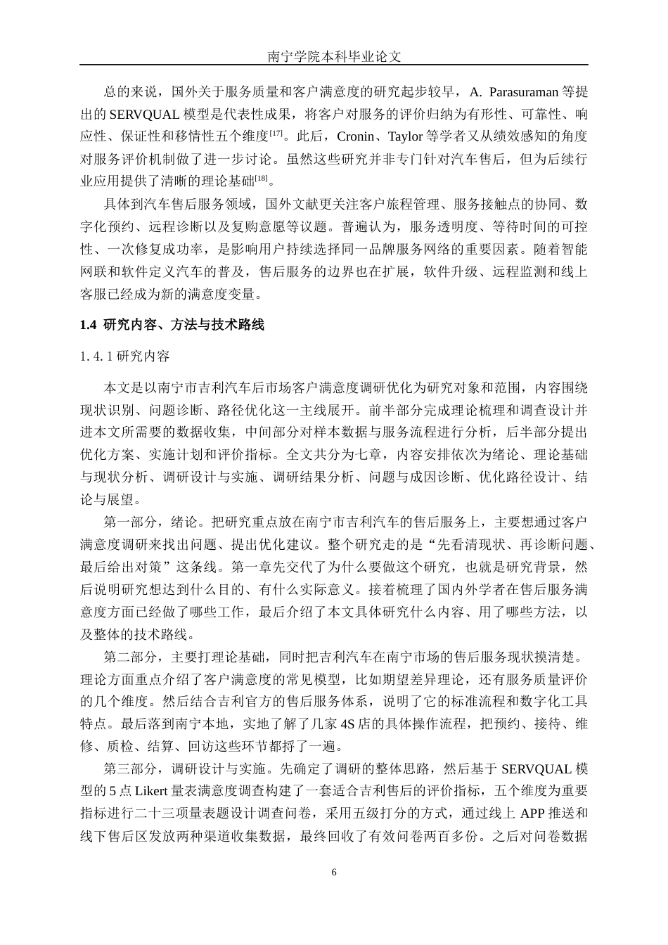 26年CH新能源 吉利汽车售后服务体系客户满意度调研及优化路径探讨—以南宁市场为例(24627字).docx_第10页
