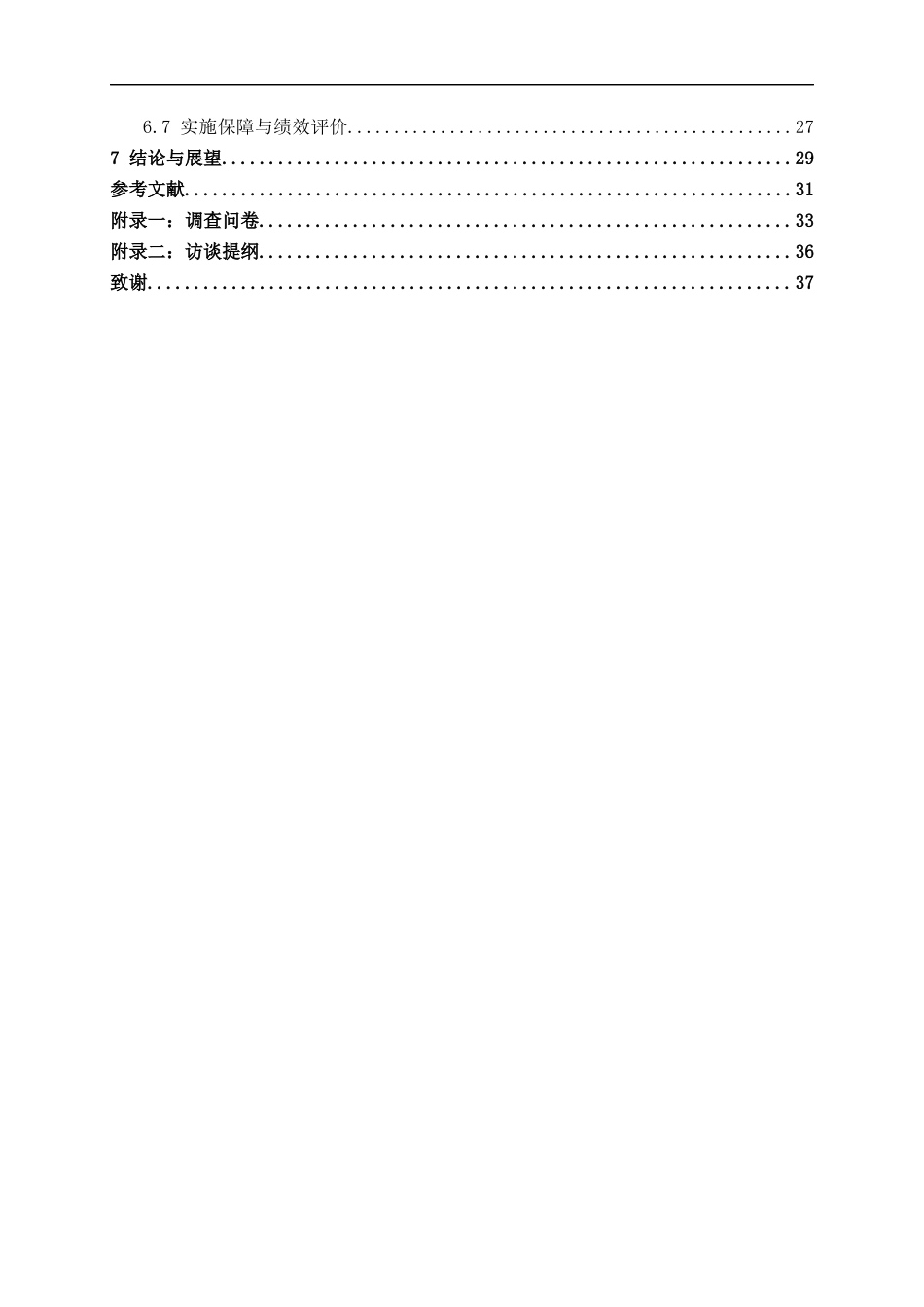 26年CH新能源 吉利汽车售后服务体系客户满意度调研及优化路径探讨—以南宁市场为例(24627字).docx_第4页