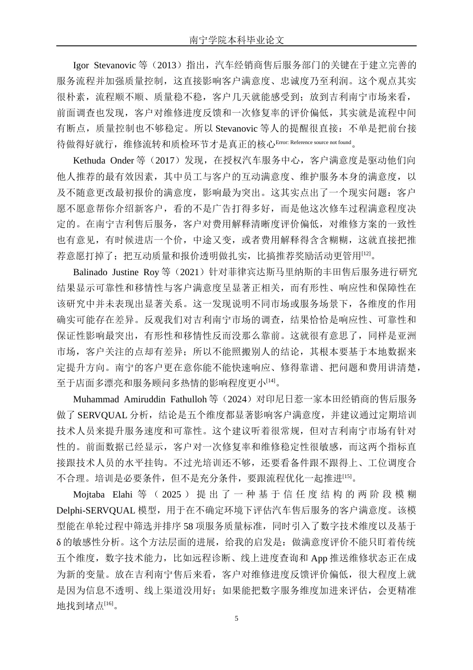 26年CH新能源 吉利汽车售后服务体系客户满意度调研及优化路径探讨—以南宁市场为例(24627字).docx_第9页