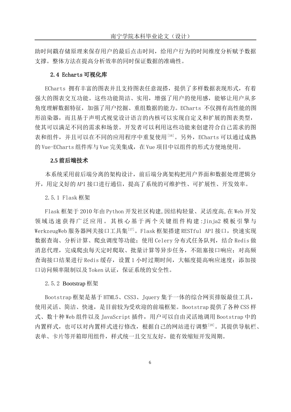 26年CH数据科学与大数据 基于Python的音乐数据分析可视化系统的设计与实现-终稿全日制(26188字).docx_第10页