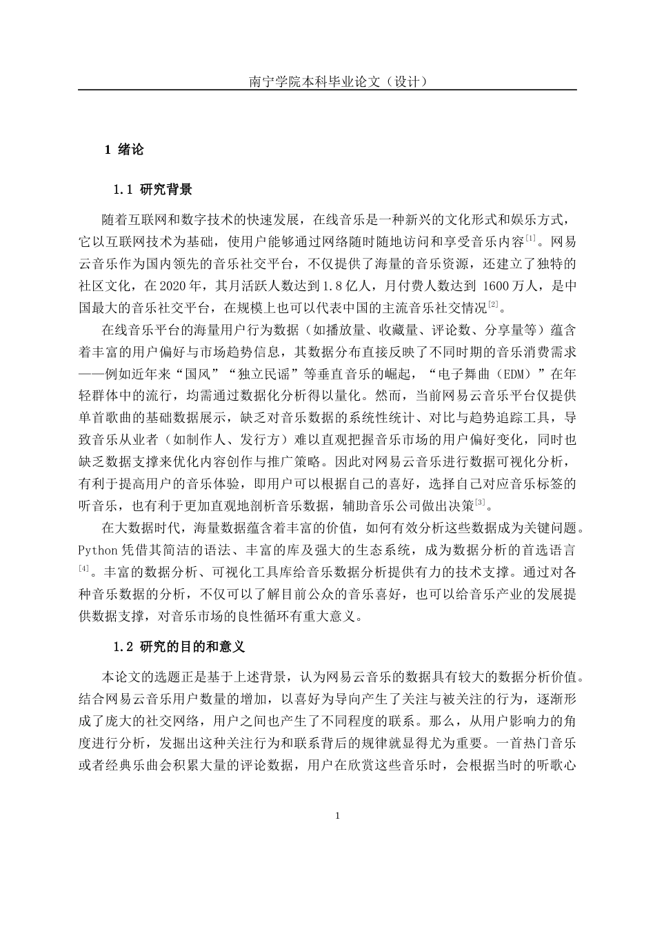 26年CH数据科学与大数据 基于Python的音乐数据分析可视化系统的设计与实现-终稿全日制(26188字).docx_第5页