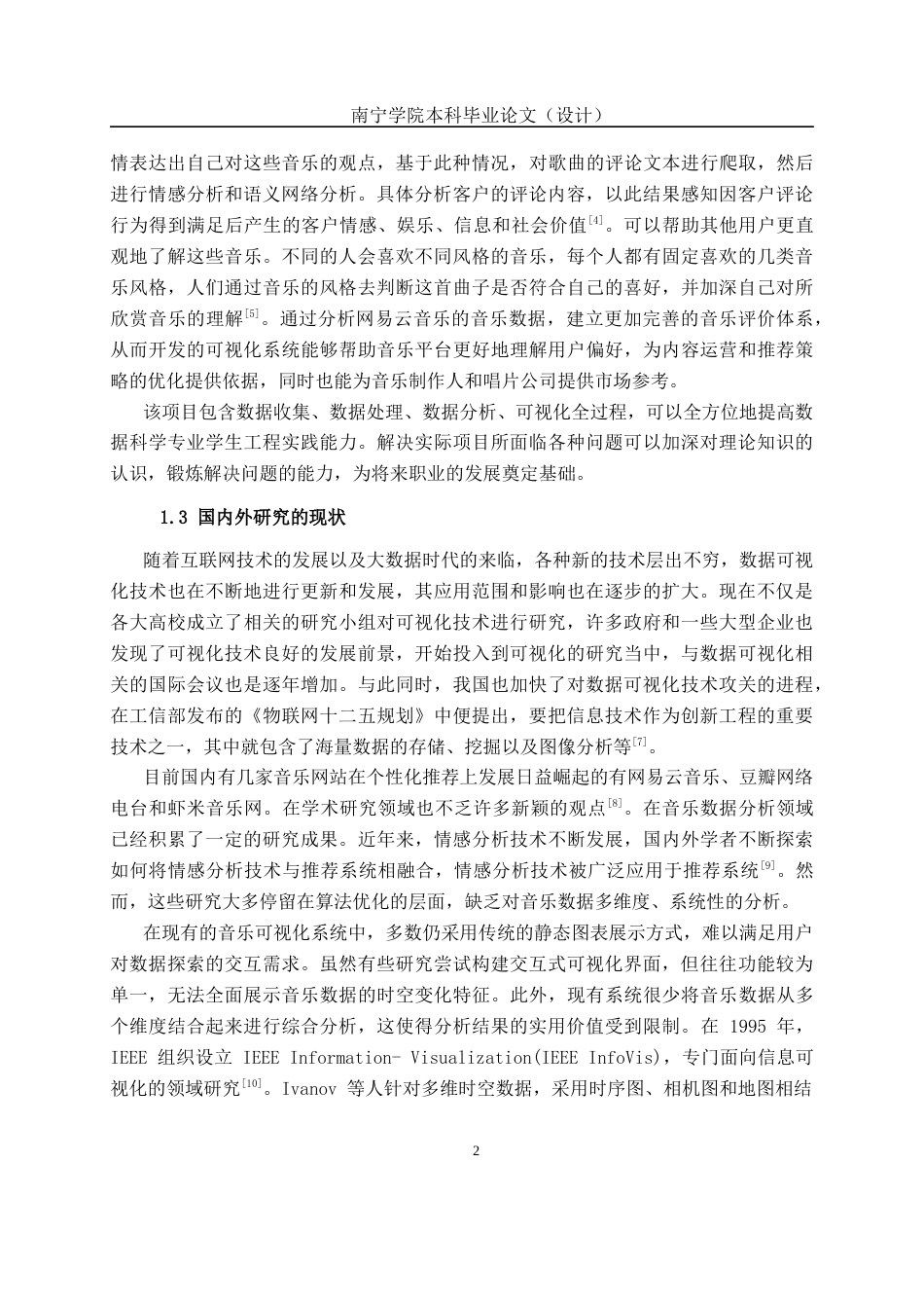 26年CH数据科学与大数据 基于Python的音乐数据分析可视化系统的设计与实现-终稿全日制(26188字).docx_第6页