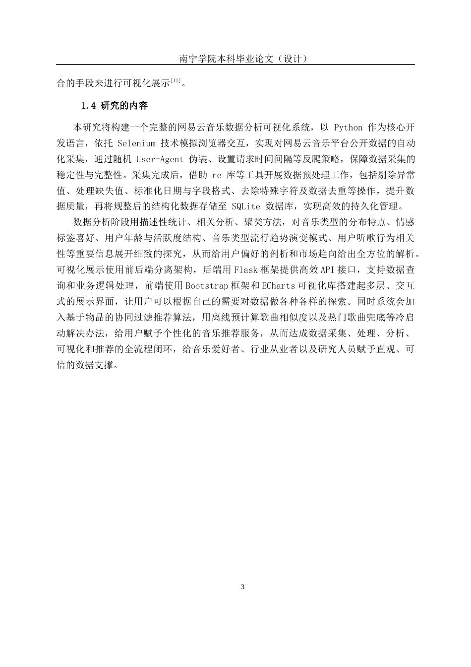 26年CH数据科学与大数据 基于Python的音乐数据分析可视化系统的设计与实现-终稿全日制(26188字).docx_第7页