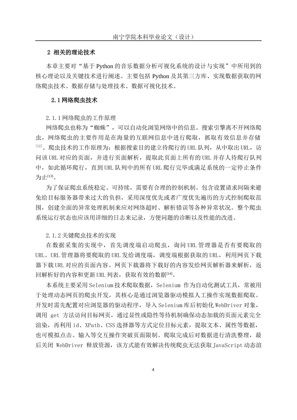 26年CH数据科学与大数据 基于Python的音乐数据分析可视化系统的设计与实现-终稿全日制(26188字).docx_第8页