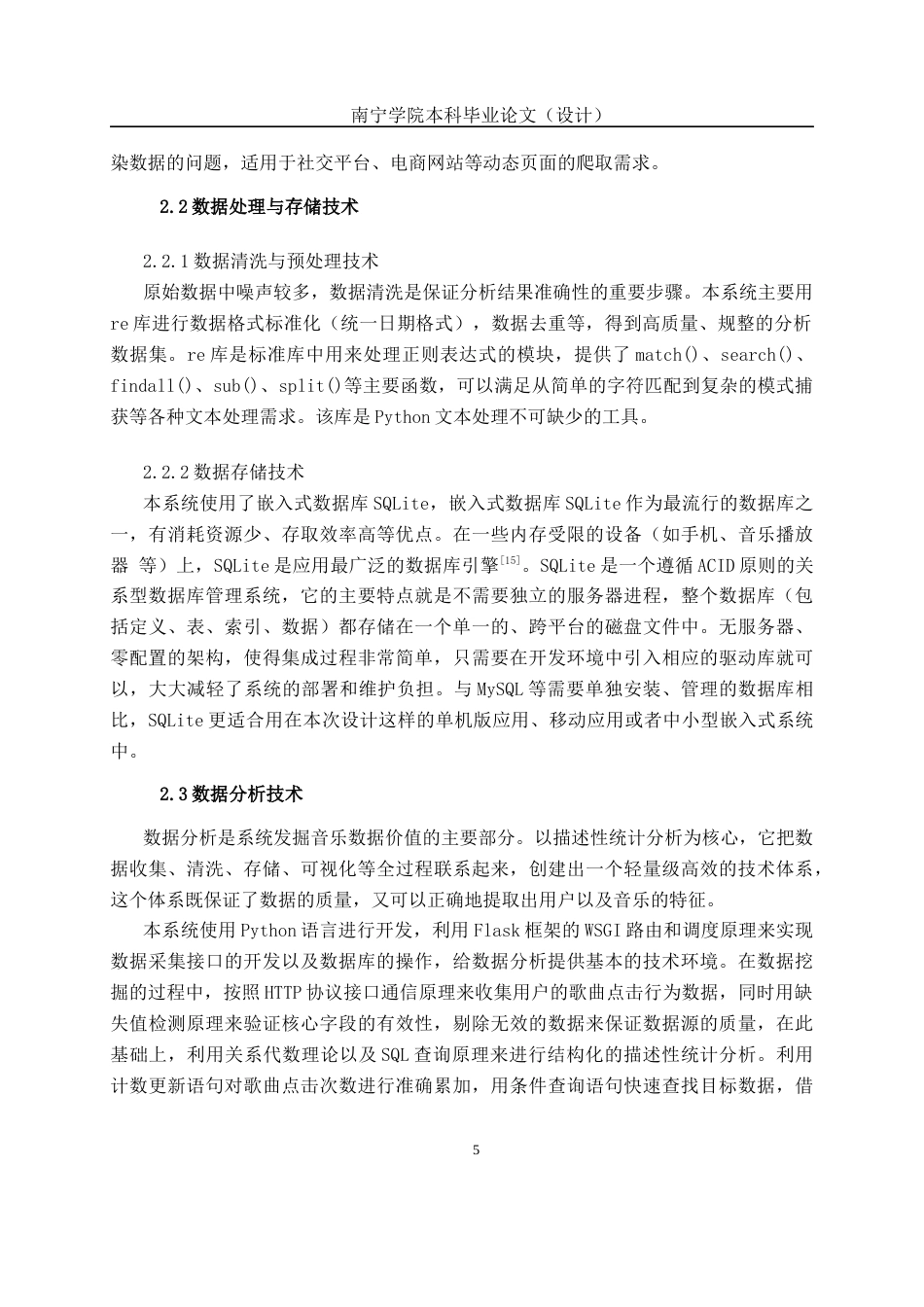 26年CH数据科学与大数据 基于Python的音乐数据分析可视化系统的设计与实现-终稿全日制(26188字).docx_第9页