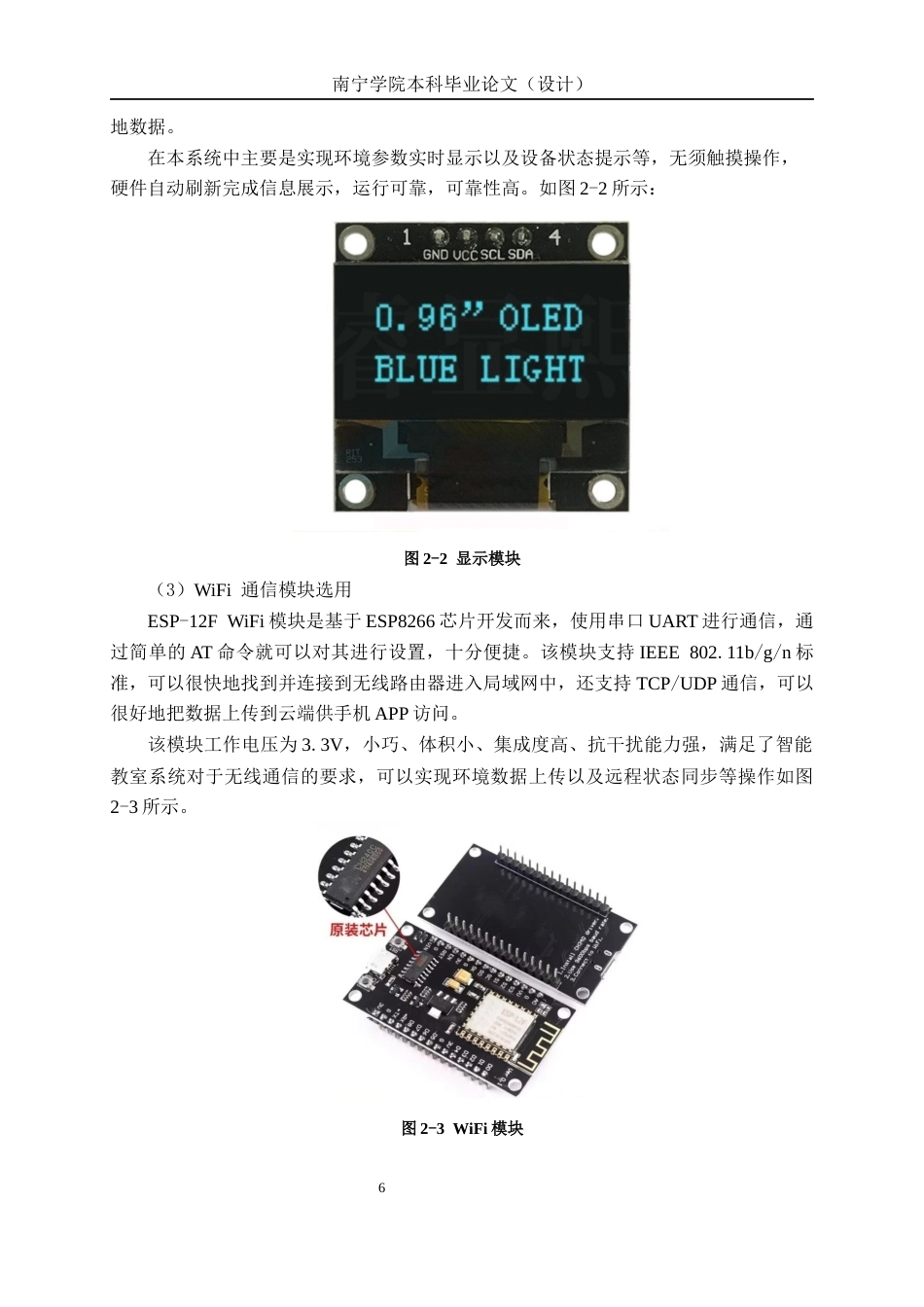 26年CH物联网工程 基于STM32的智能教室环境监测系统设计与实现终稿全日制(18870字).docx_第10页