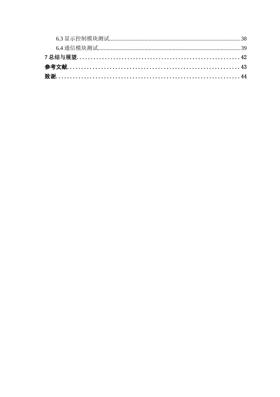 26年CH物联网工程 基于STM32的智能教室环境监测系统设计与实现终稿全日制(18870字).docx_第4页