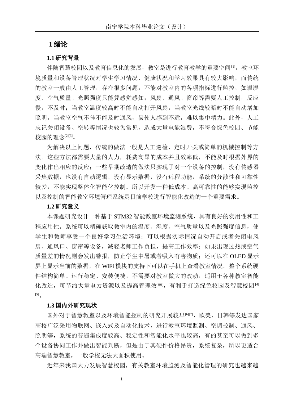 26年CH物联网工程 基于STM32的智能教室环境监测系统设计与实现终稿全日制(18870字).docx_第5页