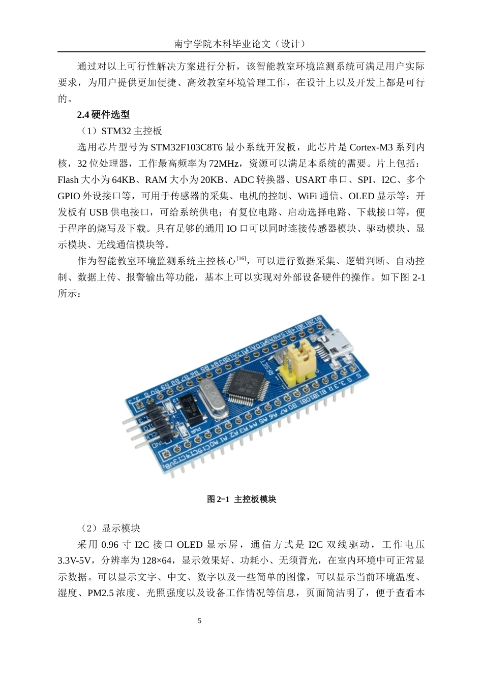 26年CH物联网工程 基于STM32的智能教室环境监测系统设计与实现终稿全日制(18870字).docx_第9页