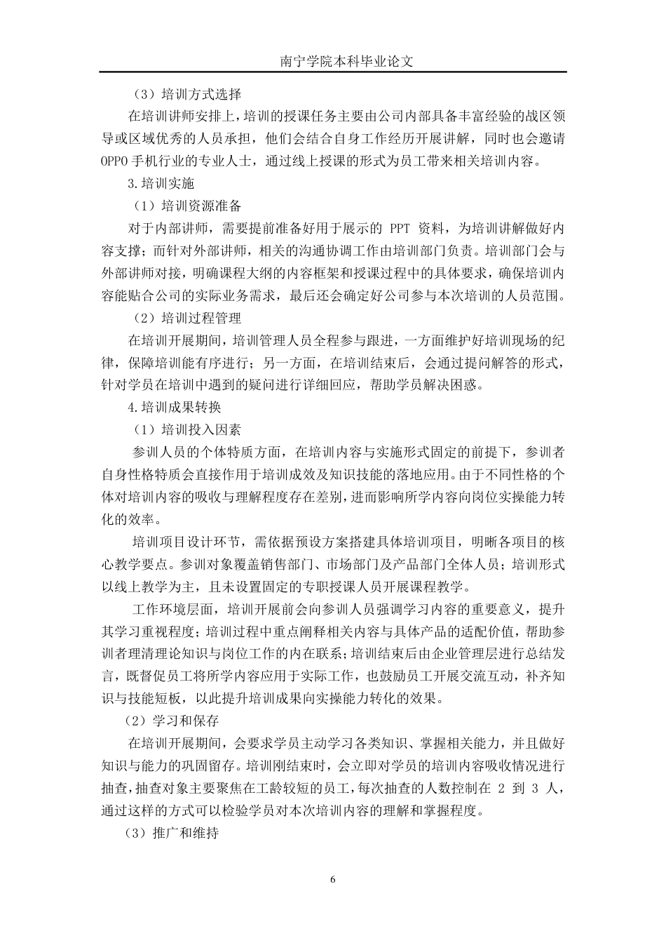 26年CH工商管理 广西佳博鑫电子科技有限公司新员工培训问题与优化研究终稿全日制-约17434字符.pdf_第10页