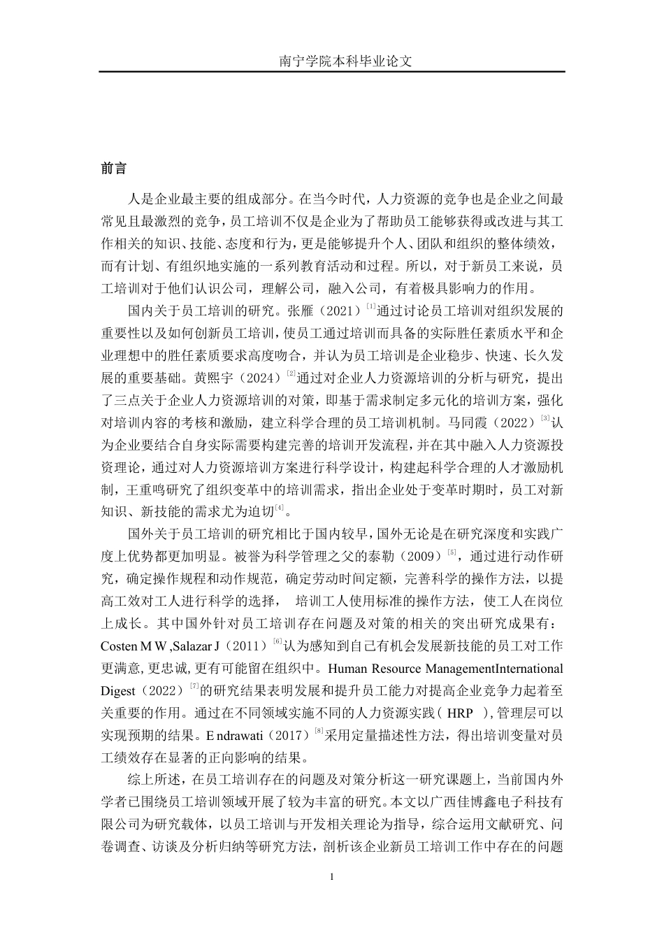 26年CH工商管理 广西佳博鑫电子科技有限公司新员工培训问题与优化研究终稿全日制-约17434字符.pdf_第5页