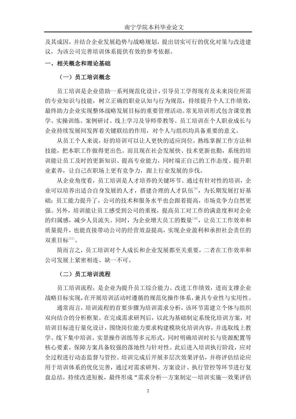 26年CH工商管理 广西佳博鑫电子科技有限公司新员工培训问题与优化研究终稿全日制-约17434字符.pdf_第6页