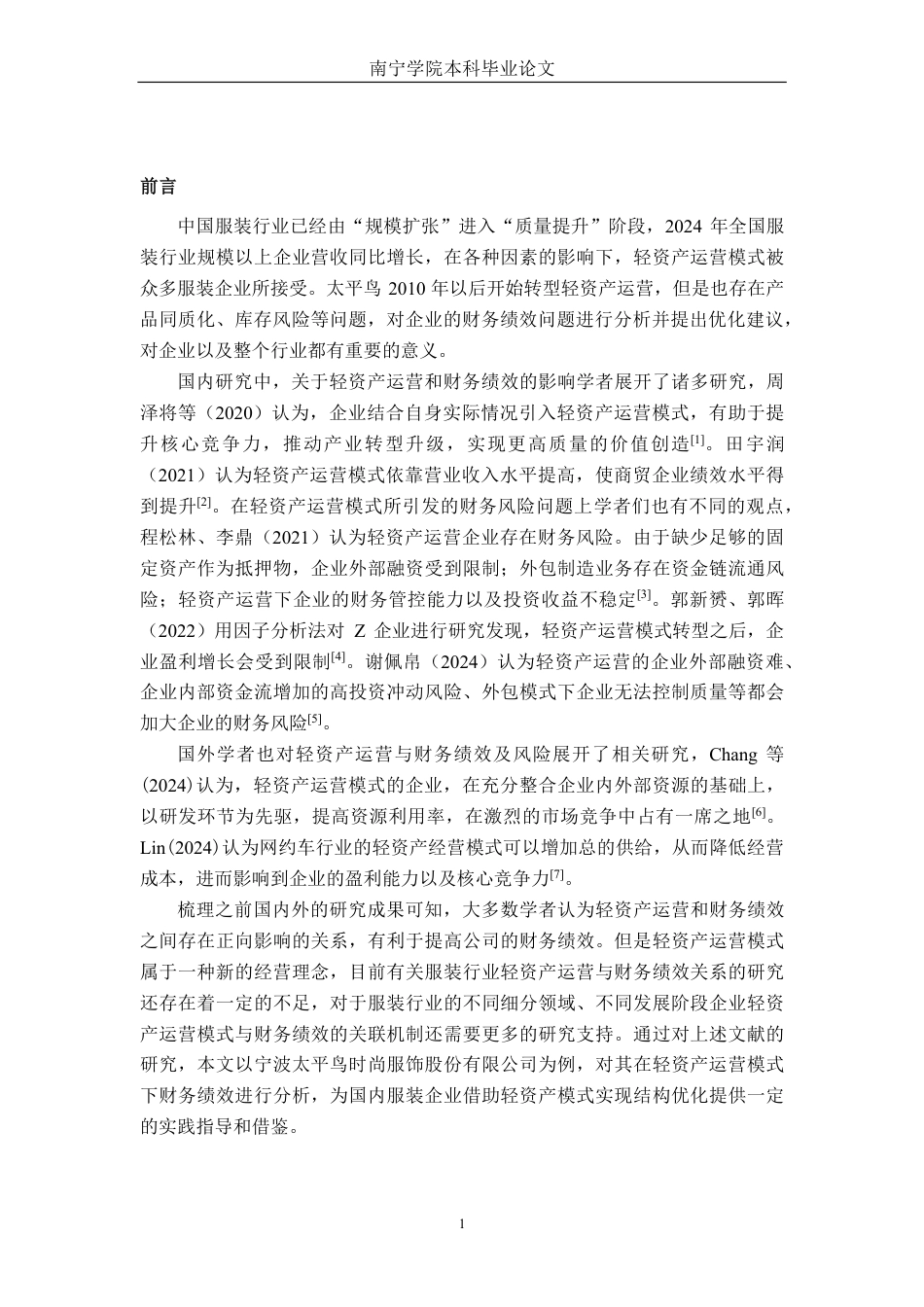 26年CH财务管理 轻资产运营模式下太平鸟服饰财务绩效研究终稿全日制-约20421字符.pdf_第4页