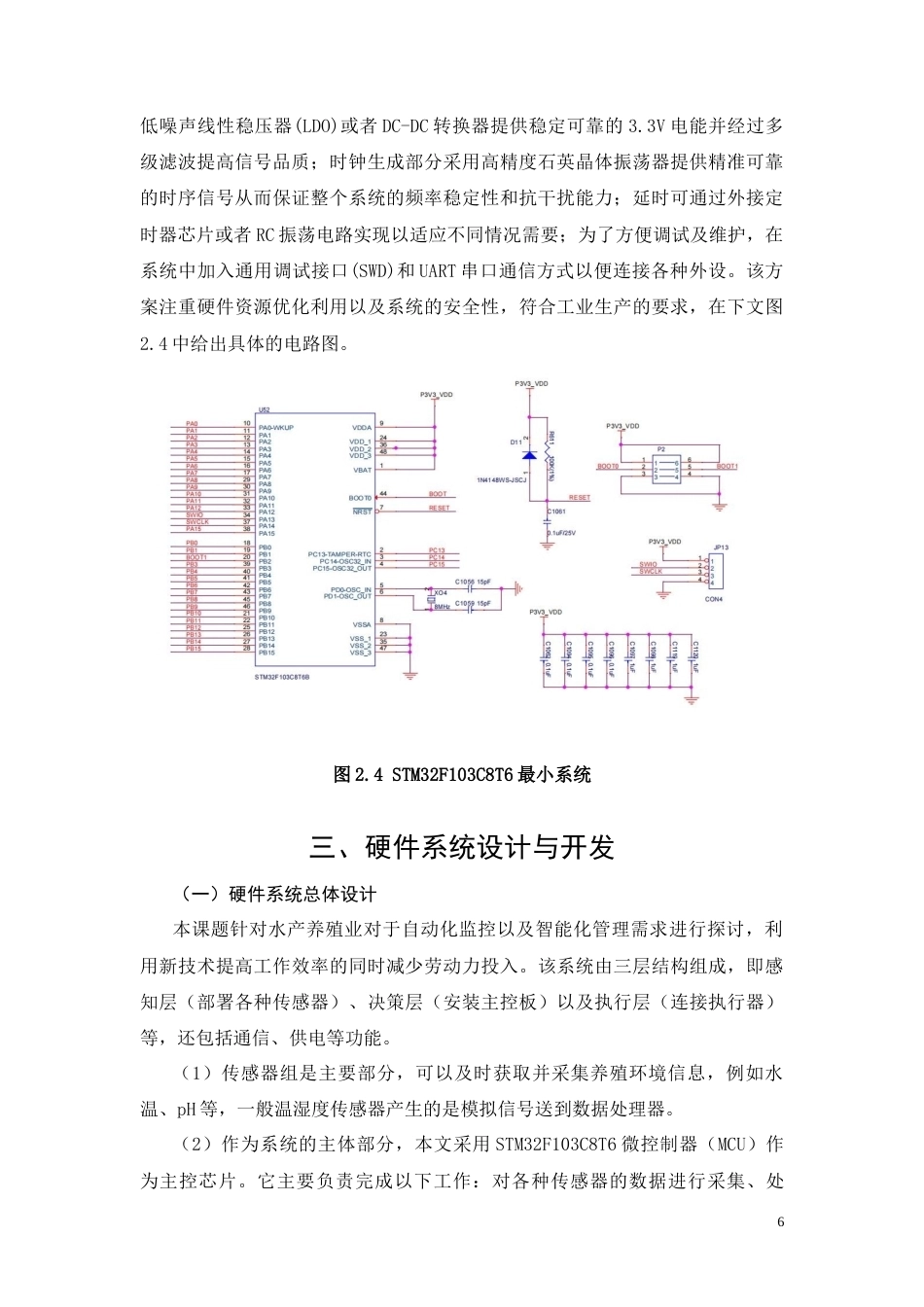 26年CH电气工程及其自动化 基于STM32的水产养殖控制系统设计(15593字).docx_第10页