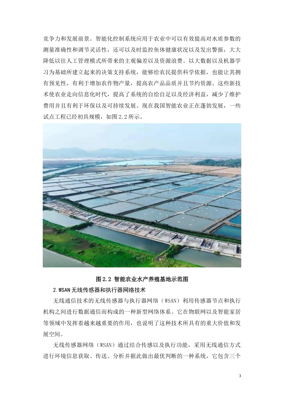 26年CH电气工程及其自动化 基于STM32的水产养殖控制系统设计(15593字).docx_第7页