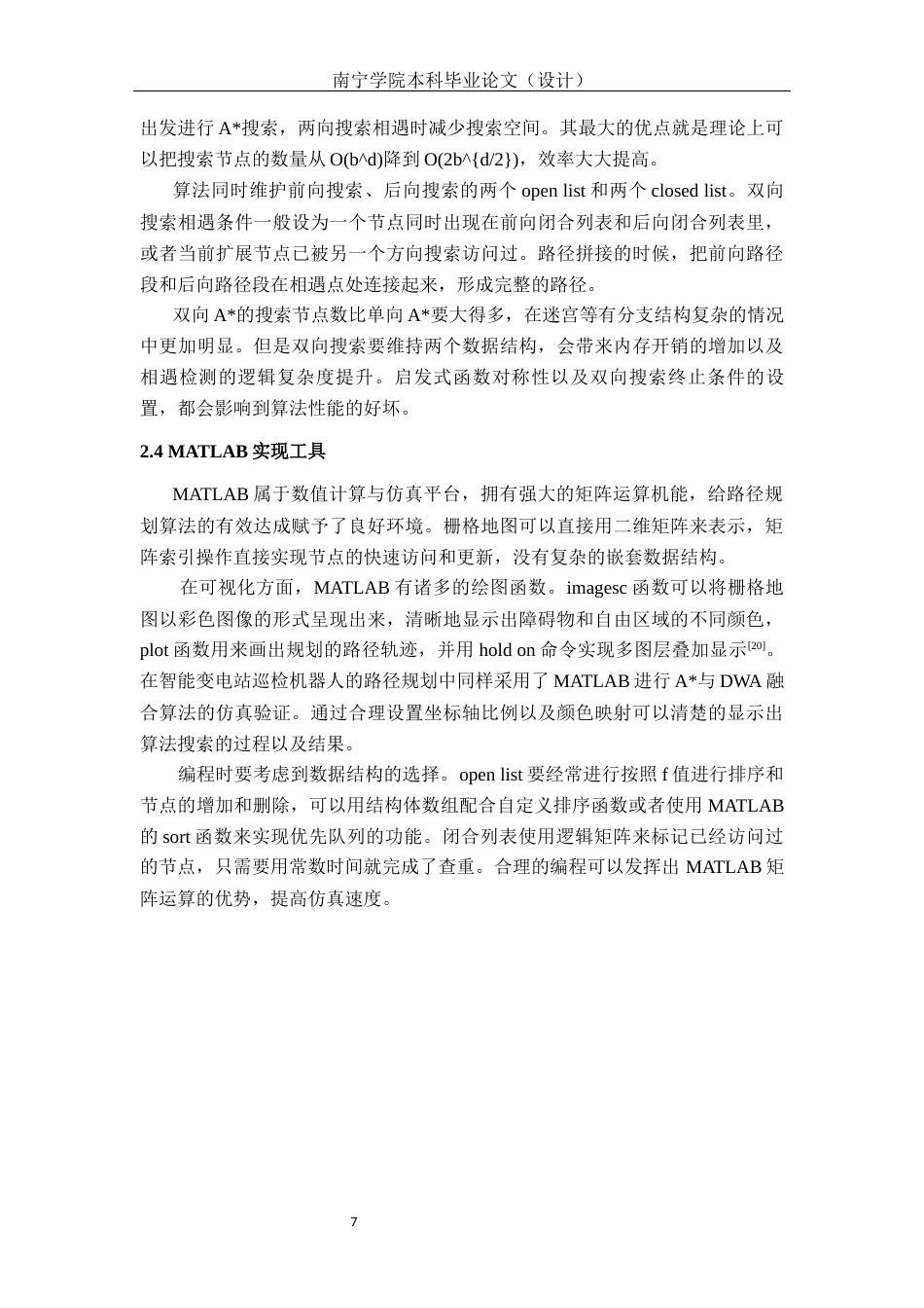 26年CH机器人工程 基于MATALAB的机器人规划迷宫路径研究终稿全日制(14632字).docx_第10页