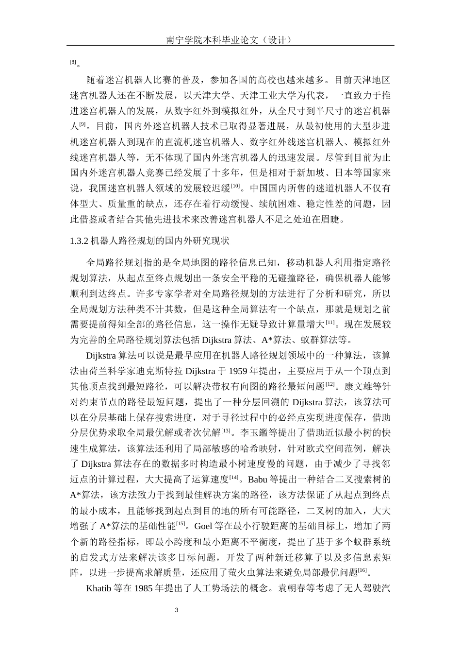 26年CH机器人工程 基于MATALAB的机器人规划迷宫路径研究终稿全日制(14632字).docx_第6页