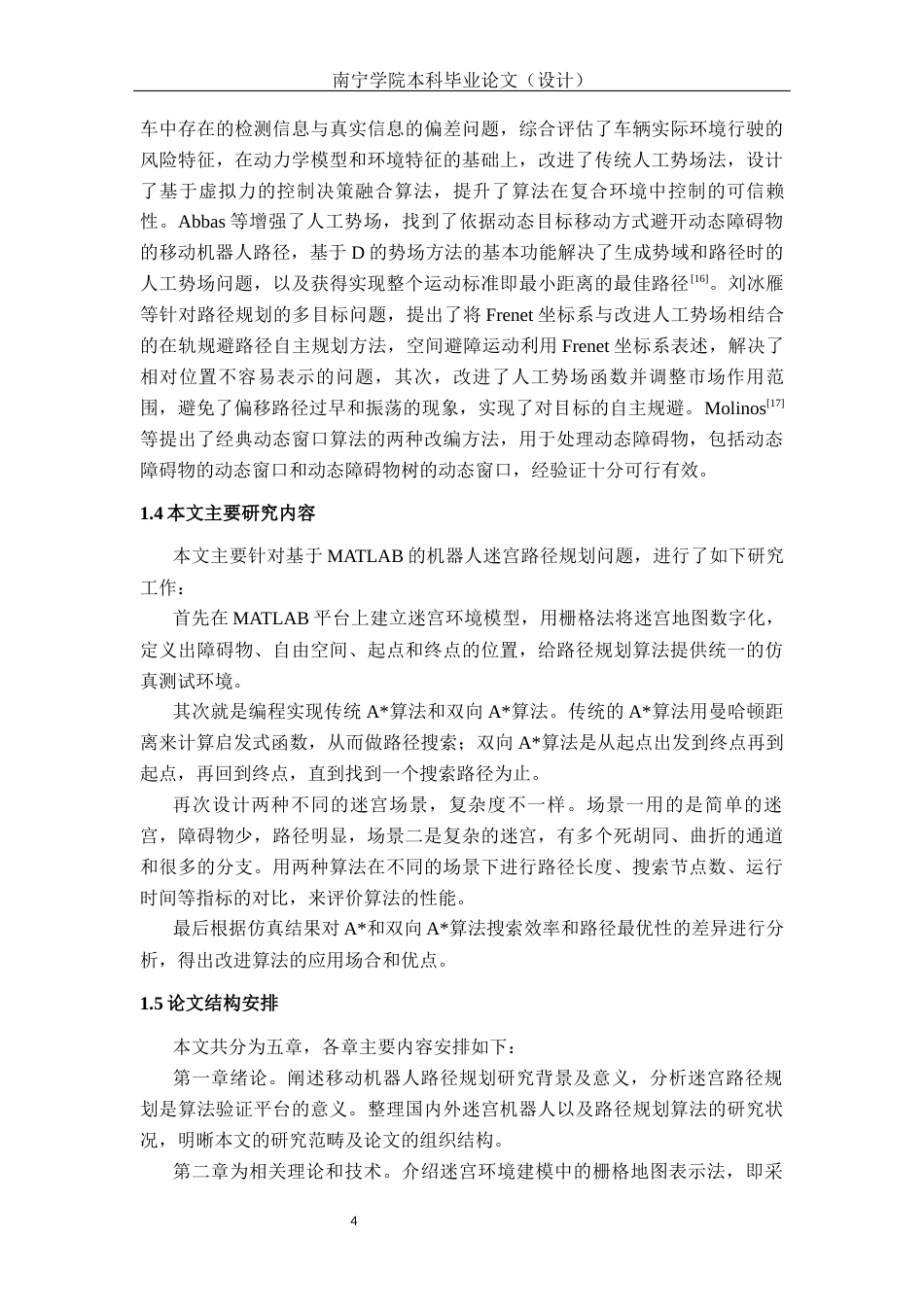 26年CH机器人工程 基于MATALAB的机器人规划迷宫路径研究终稿全日制(14632字).docx_第7页