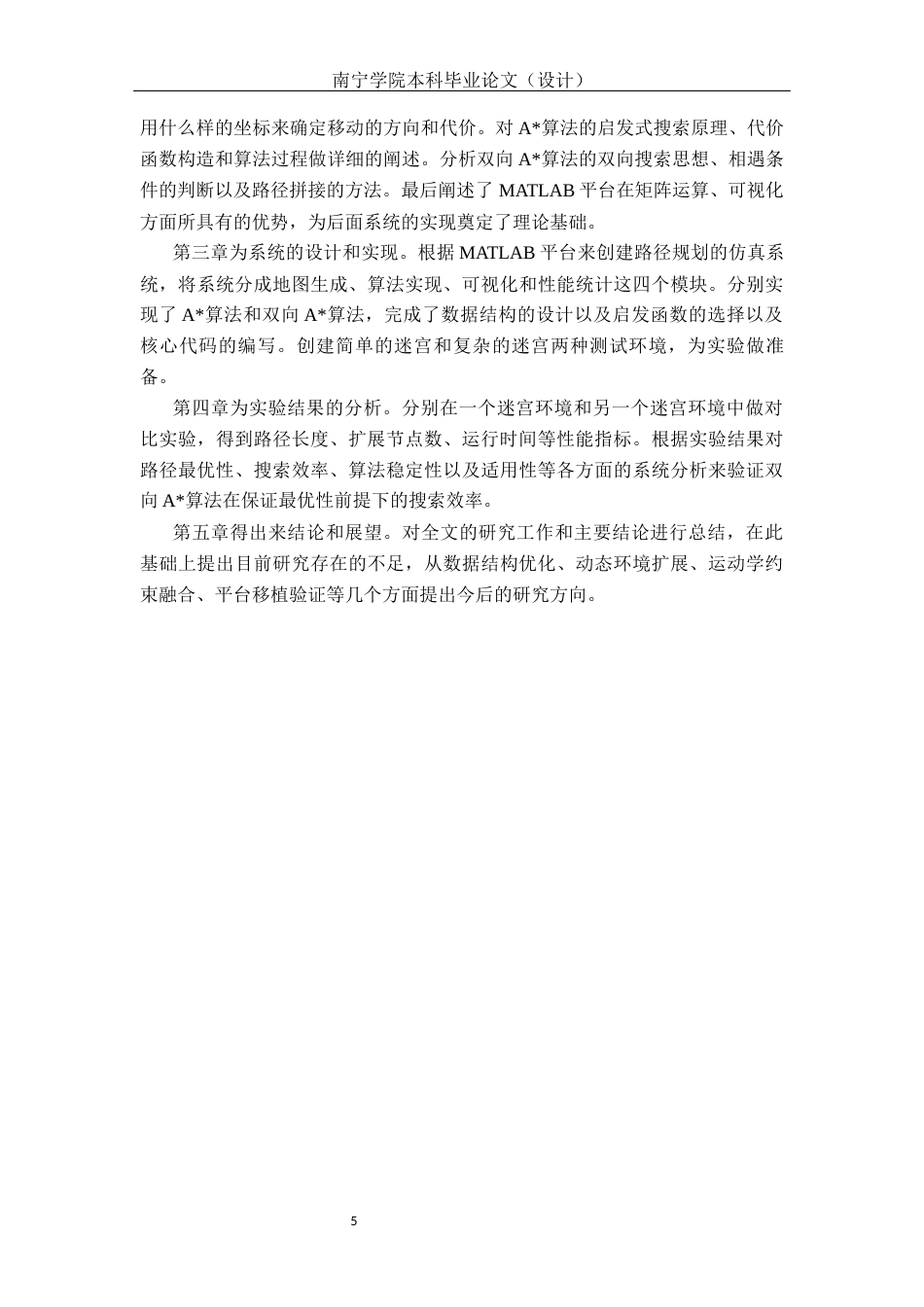 26年CH机器人工程 基于MATALAB的机器人规划迷宫路径研究终稿全日制(14632字).docx_第8页