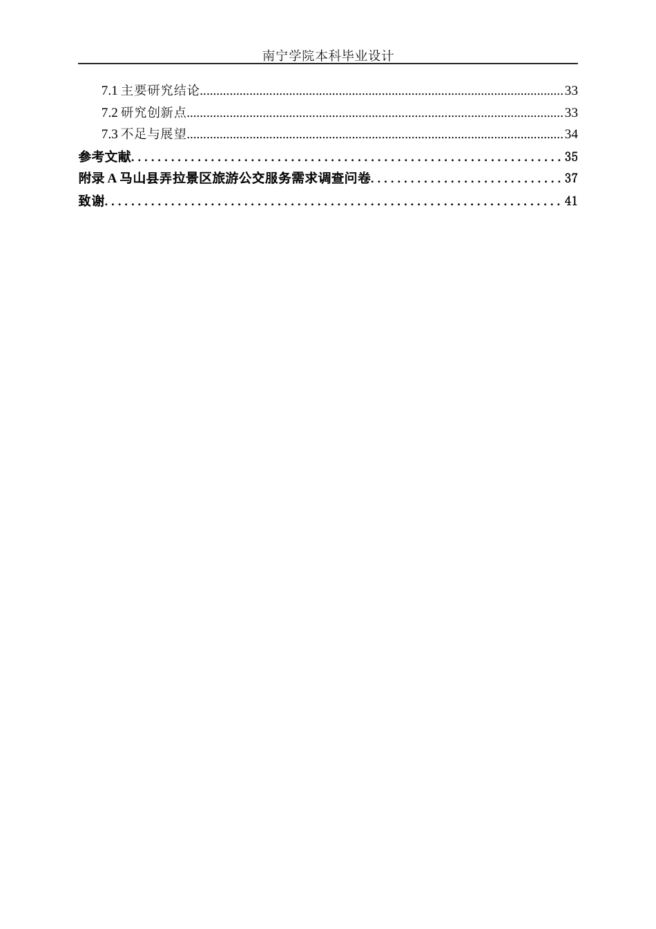 26年CH交通 基于需求响应式服务的马山县弄拉景区旅游公交方案设计(22404字).docx_第4页