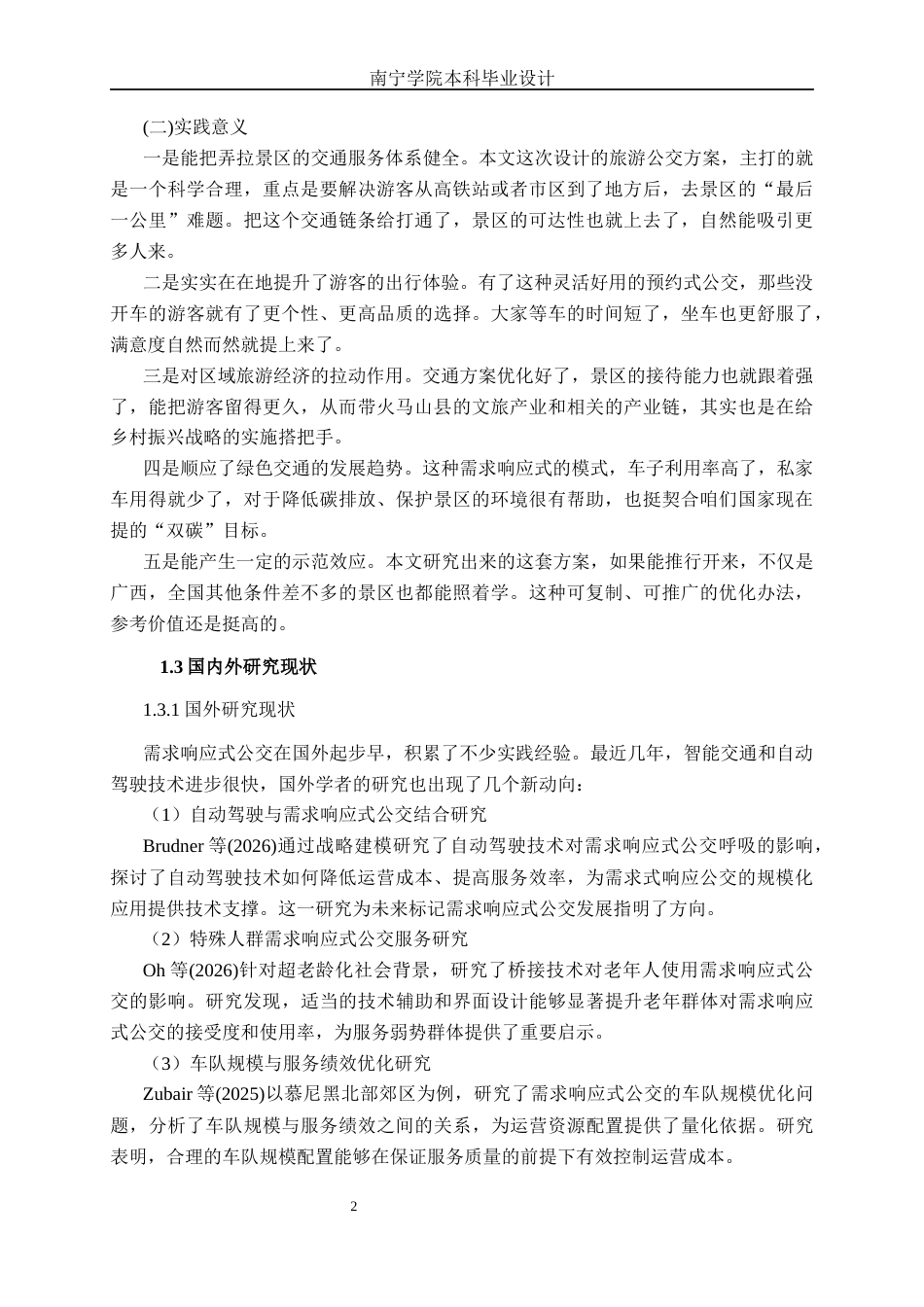 26年CH交通 基于需求响应式服务的马山县弄拉景区旅游公交方案设计(22404字).docx_第6页