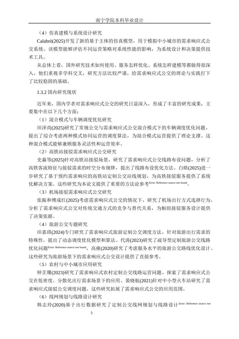 26年CH交通 基于需求响应式服务的马山县弄拉景区旅游公交方案设计(22404字).docx_第7页