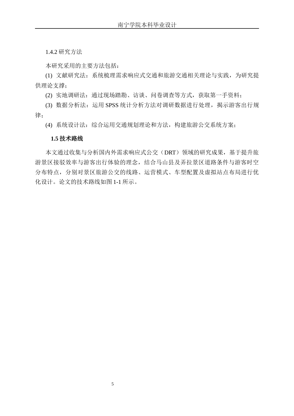 26年CH交通 基于需求响应式服务的马山县弄拉景区旅游公交方案设计(22404字).docx_第9页