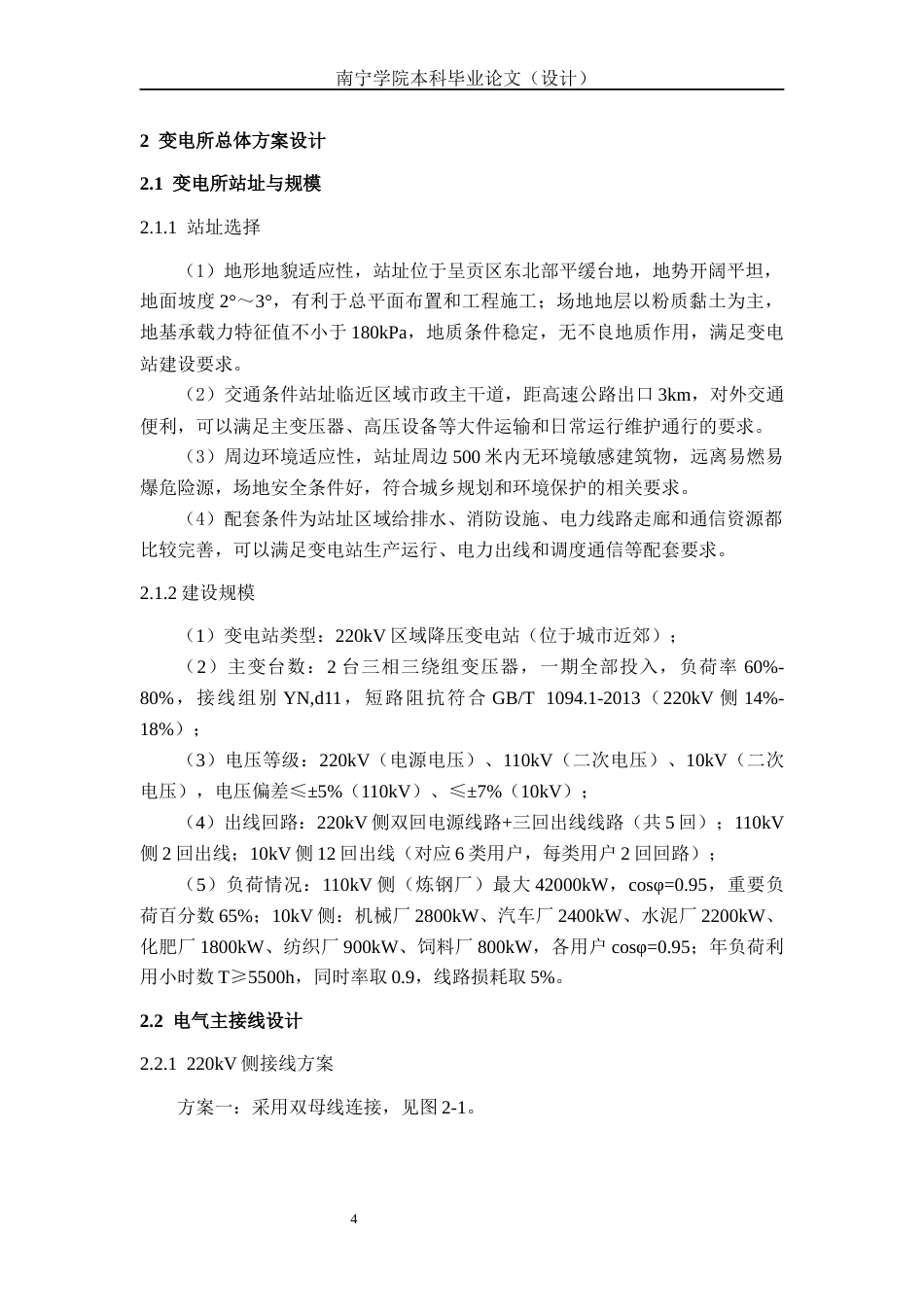26年CH电气自动化 220kV降压变电所电气一次部分系统设计(16763字).docx_第10页
