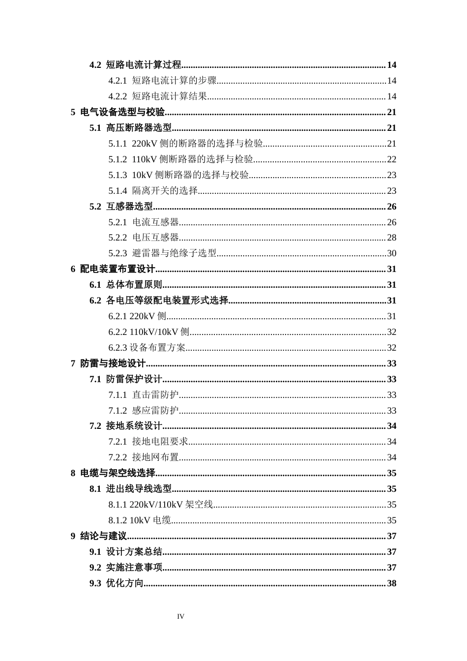 26年CH电气自动化 220kV降压变电所电气一次部分系统设计(16763字).docx_第5页