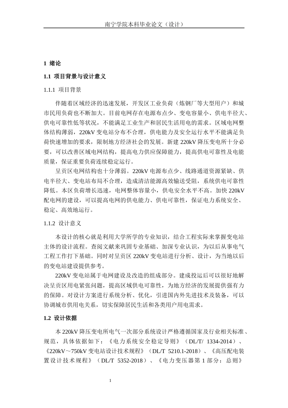 26年CH电气自动化 220kV降压变电所电气一次部分系统设计(16763字).docx_第7页