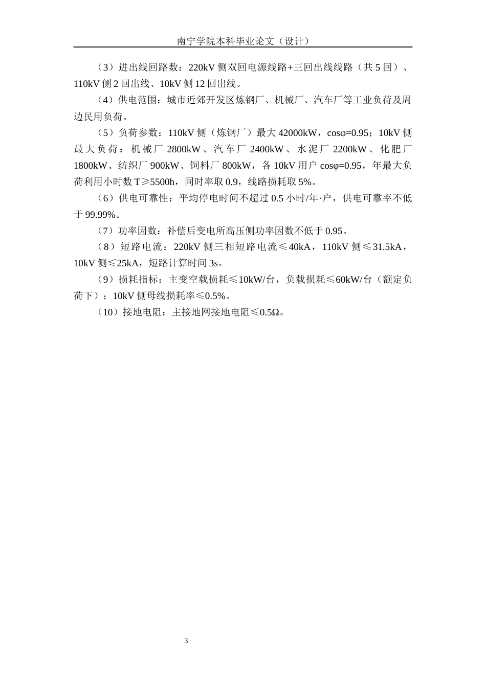 26年CH电气自动化 220kV降压变电所电气一次部分系统设计(16763字).docx_第9页