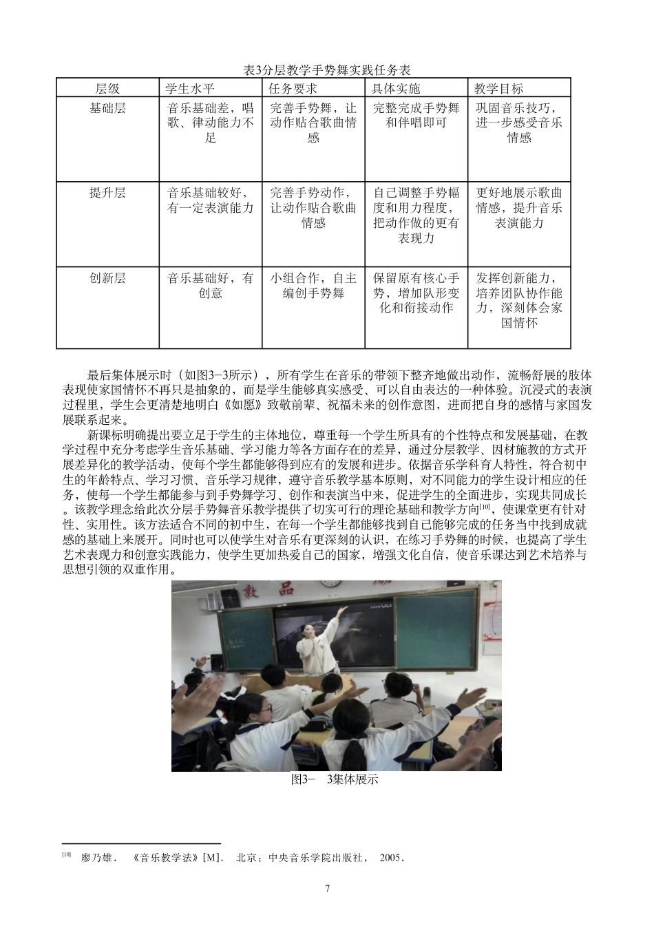 26年CH舞蹈学师范 “⼿势舞”融⼊初中⾳乐课堂的实践探究-终稿全-约13144字符.pdf_第10页