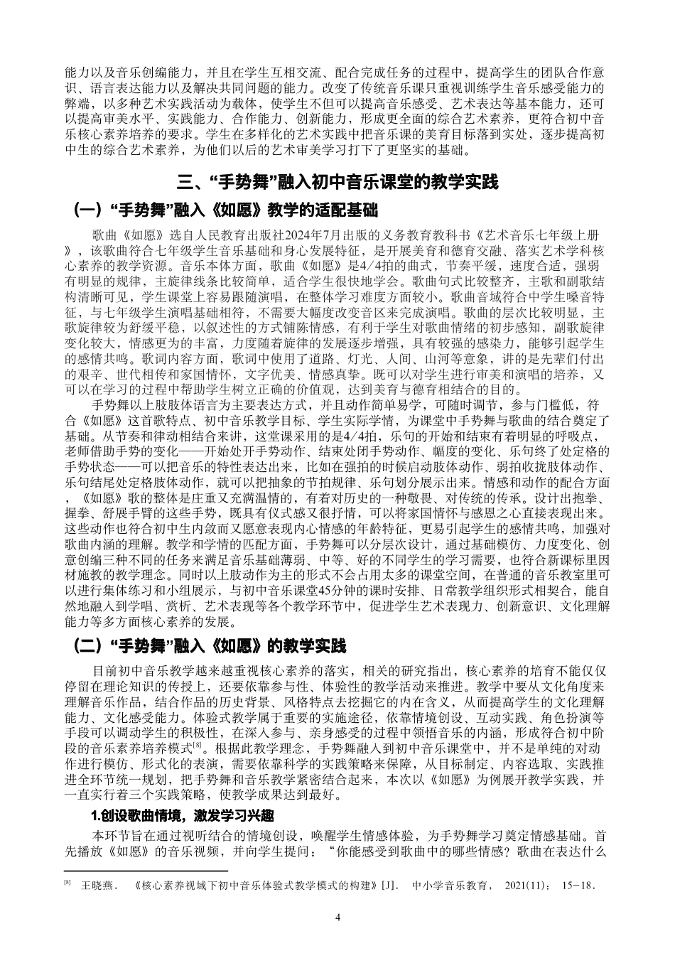 26年CH舞蹈学师范 “⼿势舞”融⼊初中⾳乐课堂的实践探究-终稿全-约13144字符.pdf_第7页