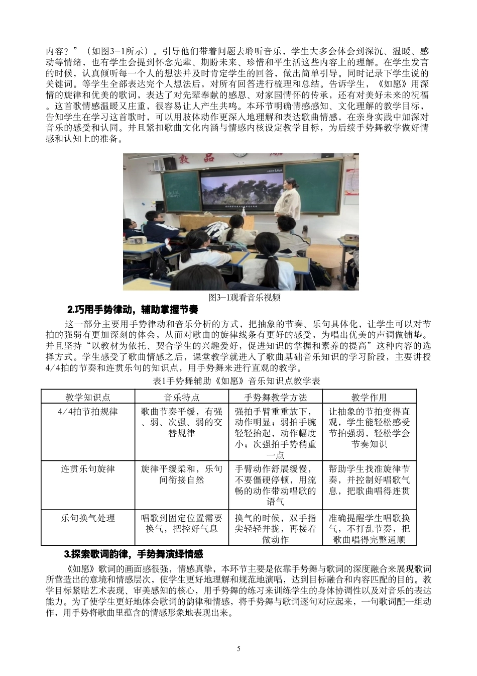 26年CH舞蹈学师范 “⼿势舞”融⼊初中⾳乐课堂的实践探究-终稿全-约13144字符.pdf_第8页