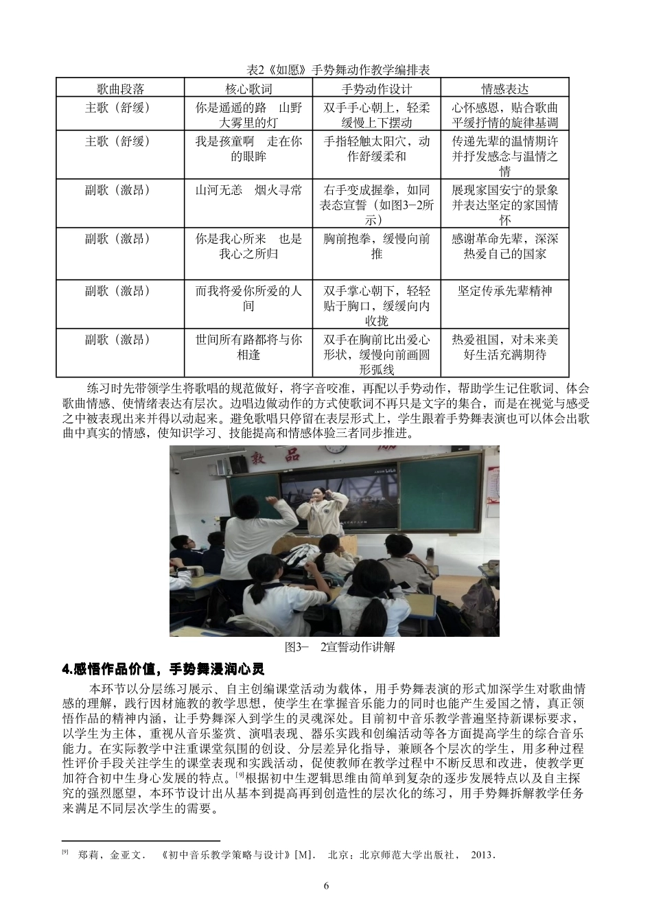 26年CH舞蹈学师范 “⼿势舞”融⼊初中⾳乐课堂的实践探究-终稿全-约13144字符.pdf_第9页