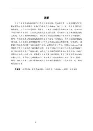 26年CH机械自动化 履带式根茎作物收获机设计终稿全日制(17058字).docx
