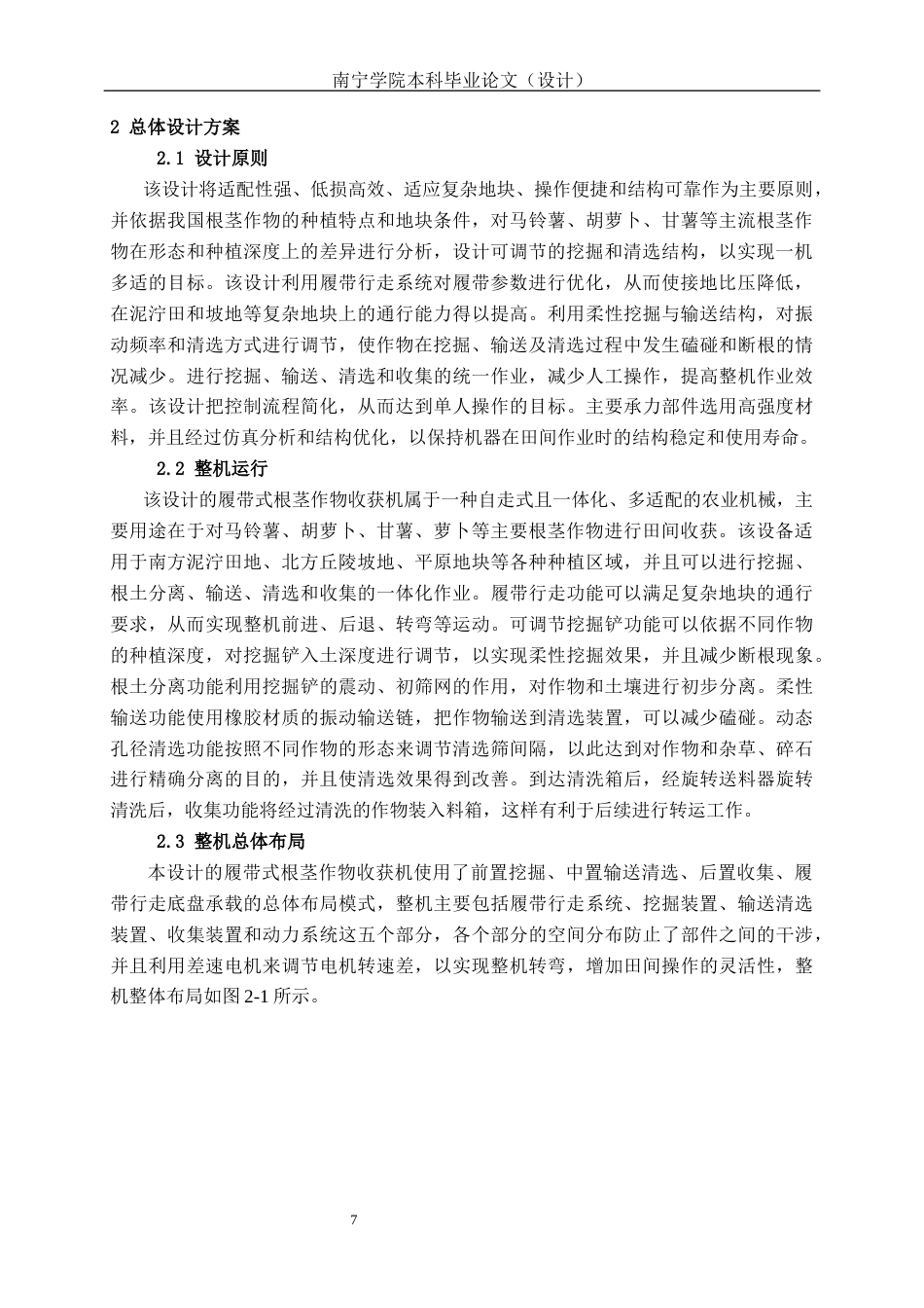 26年CH机械自动化 履带式根茎作物收获机设计终稿全日制(17058字).docx_第10页