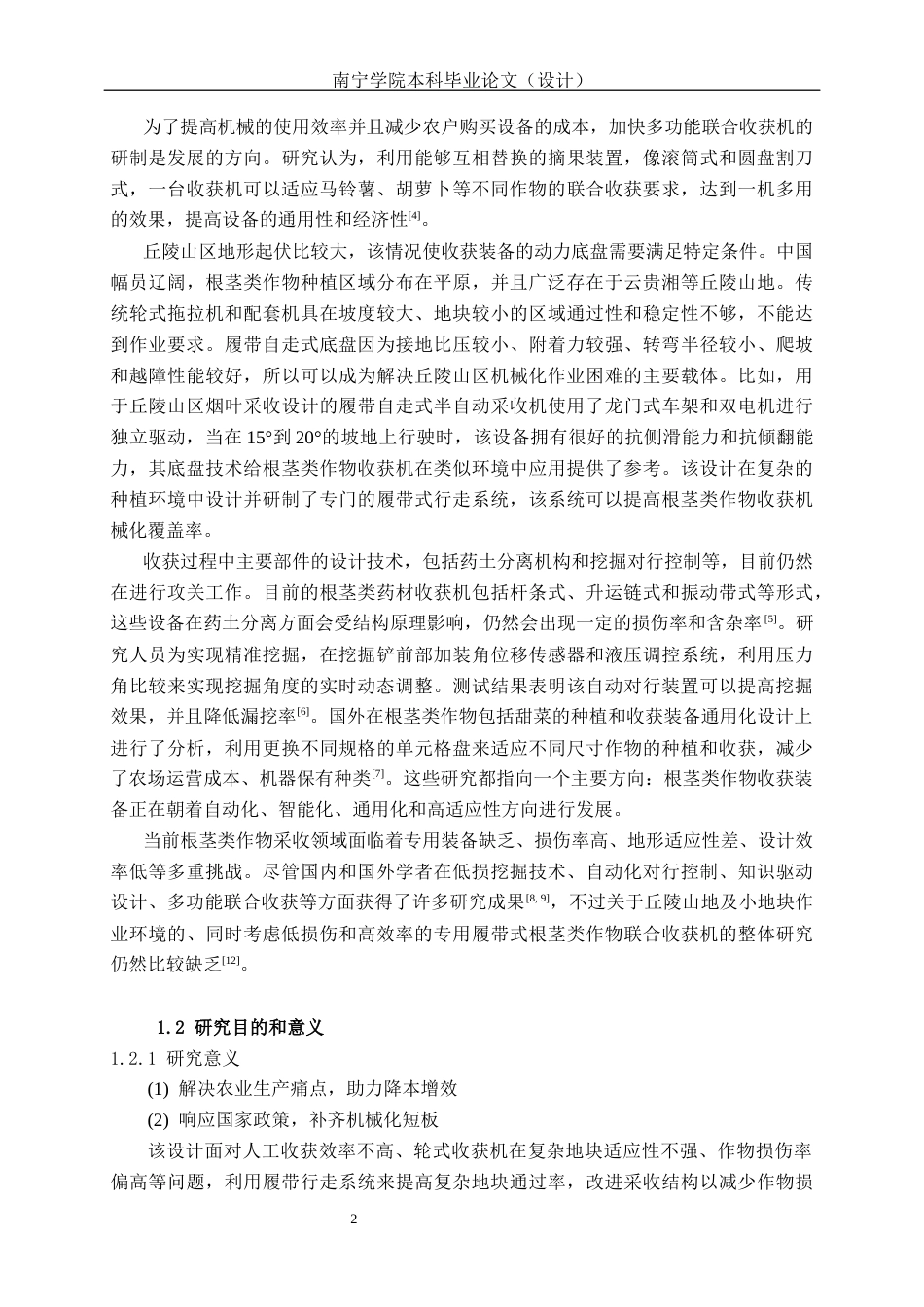 26年CH机械自动化 履带式根茎作物收获机设计终稿全日制(17058字).docx_第5页