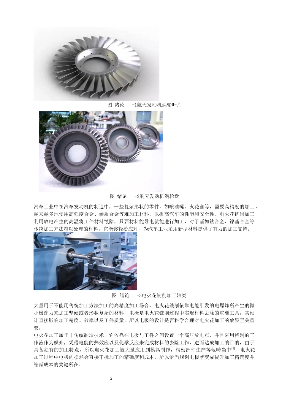 26年CH汽车服务工程 电火花铣削加工工具极设计及实验研究-终稿全(18072字).docx_第7页