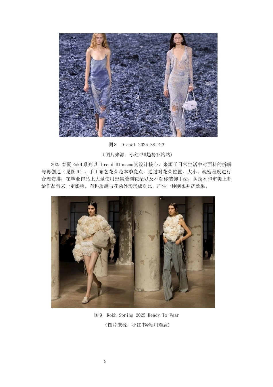 26年CH服装与服饰设计 丹宁簪语”——簪花围非遗的可持续服装设计创新研究纺织与服装-终稿全(12423字).docx_第10页