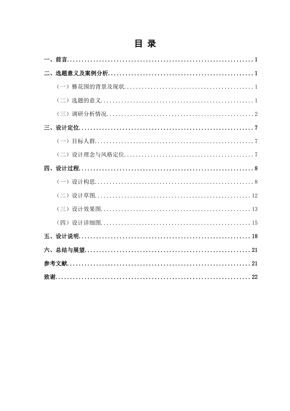 26年CH服装与服饰设计 丹宁簪语”——簪花围非遗的可持续服装设计创新研究纺织与服装-终稿全(12423字).docx_第4页