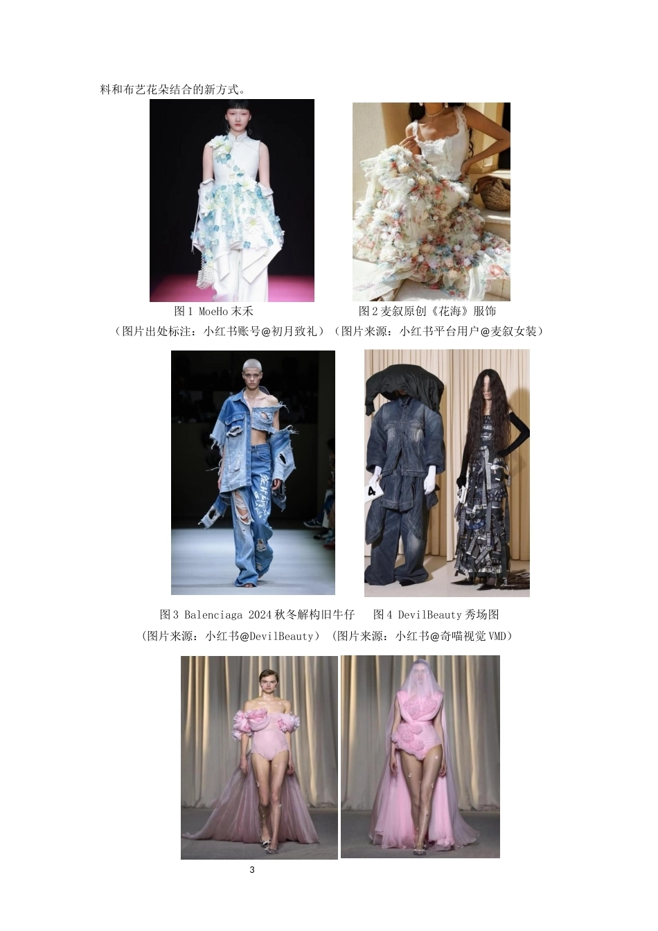 26年CH服装与服饰设计 丹宁簪语”——簪花围非遗的可持续服装设计创新研究纺织与服装-终稿全(12423字).docx_第7页